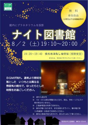 ナイト図書館2025