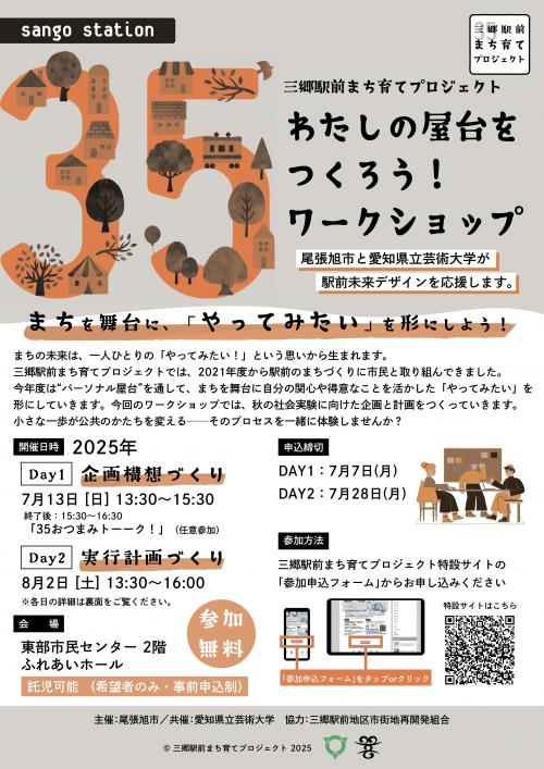わたしの屋台をつくろうワークショップ＿チラシ