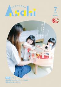 広報おわりあさひ7月号1ページ