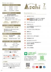 広報おわりあさひ7月号2ページ