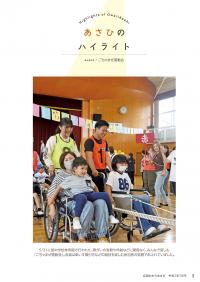 広報おわりあさひ7月号3ページ