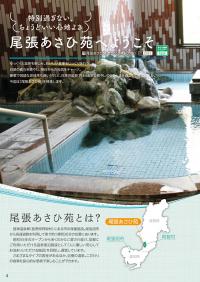 広報おわりあさひ7月号4～7ページ