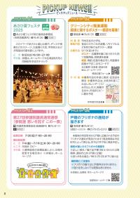 広報おわりあさひ7月号8～9ページ