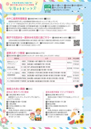 広報おわりあさひ7月号10～15ページ
