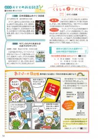 広報おわりあさひ7月号16ページ