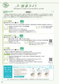 広報おわりあさひ7月号18ページ