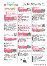 広報おわりあさひ7月号19～22ページ