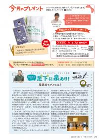 広報おわりあさひ7月号23ページ