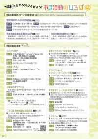 広報おわりあさひ7月号24ページ
