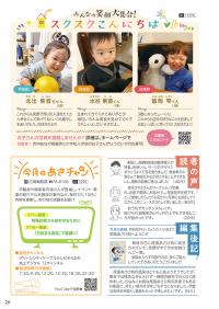 広報おわりあさひ7月号26ページ