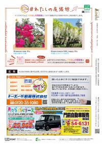 広報おわりあさひ7月号28ページ
