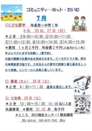 イベントチラシ