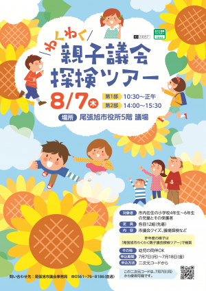 わくわく親子議会探検ツアーチラシ