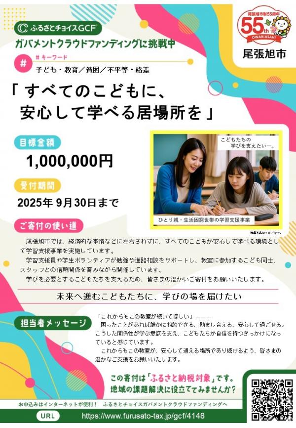クラウドファンディング2