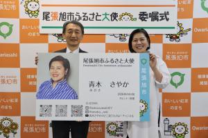 青木さやかさんと一緒に特大名刺を持つ市長