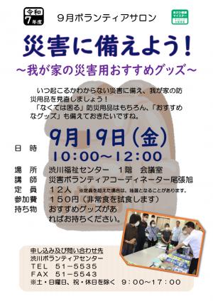 イベントチラシ