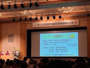 健康づくり食育推進協議会発表様子