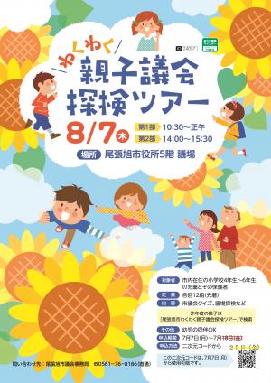 わくわく親子議会探検ツアーチラシ