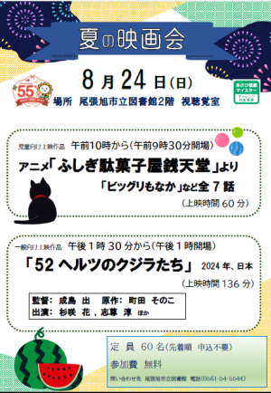 夏の映画会