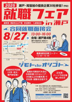 就職フェア