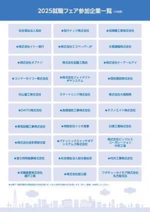 就職フェア２