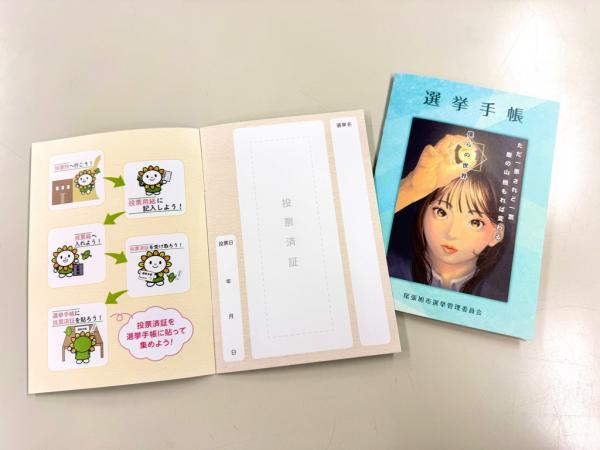 選挙手帳1