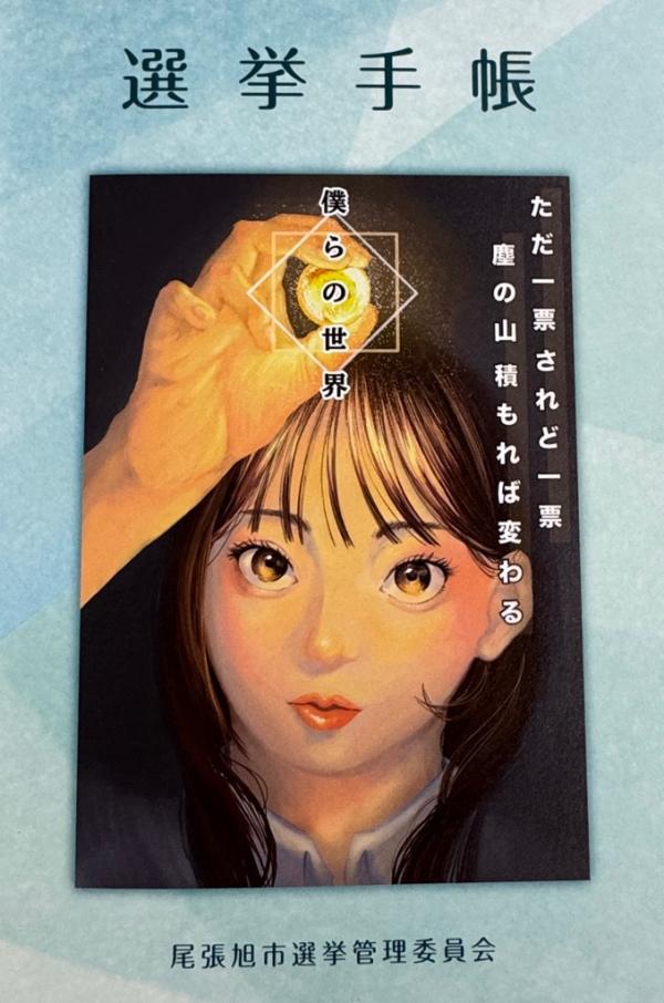 選挙手帳2