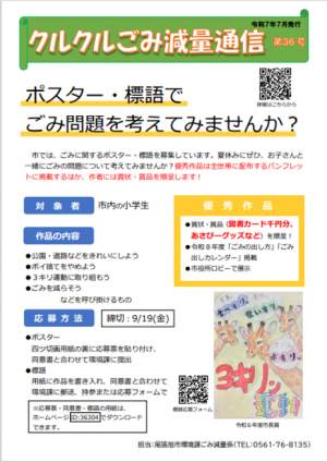 クルクルごみ通信36号