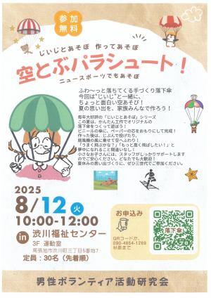 イベントチラシ