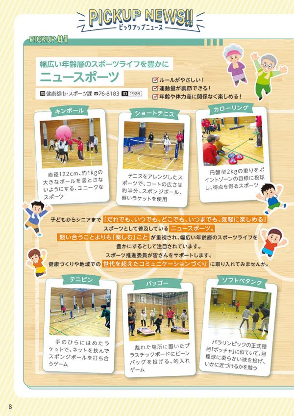 広報おわりあさひ8月号8～11ページ
