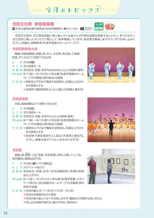 広報おわりあさひ8月号12～14ページ
