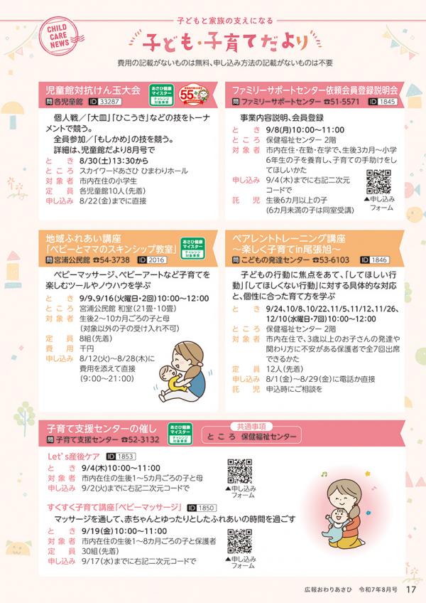 広報おわりあさひ8月号17ページ
