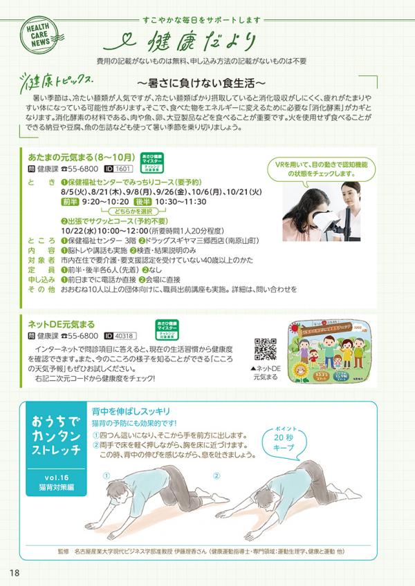 広報おわりあさひ8月号18ページ
