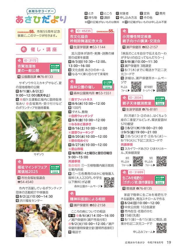広報おわりあさひ8月号19～24ページ