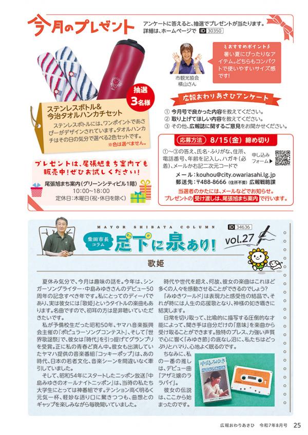 広報おわりあさひ8月号25ページ