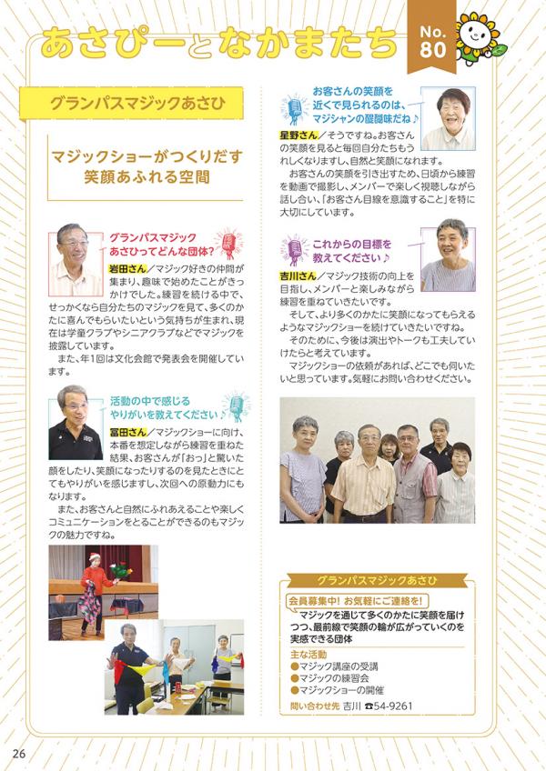 広報おわりあさひ8月号26ページ