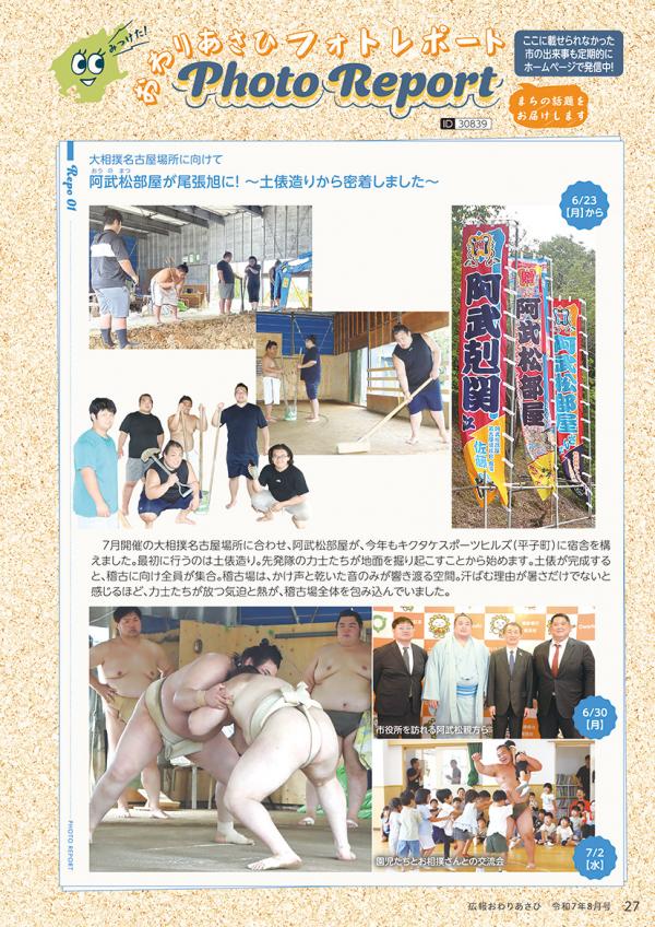 広報おわりあさひ8月号27～29ページ