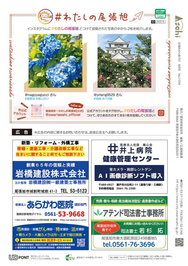 広報おわりあさひ8月号32ページ