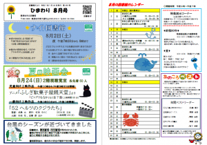 図書館だより8月号