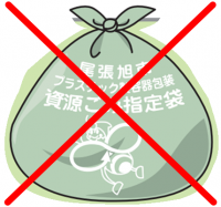 プラスチック袋では排出できません。