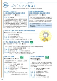 広報おわりあさひ8月号16ページ