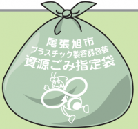 プラスチック製容器包装袋