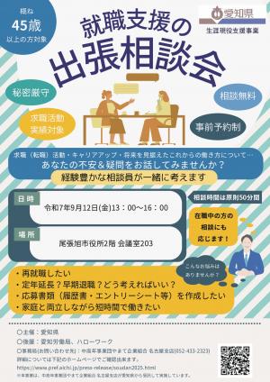 就職支援の出張相談会