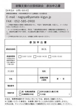 就職支援の出張相談会2