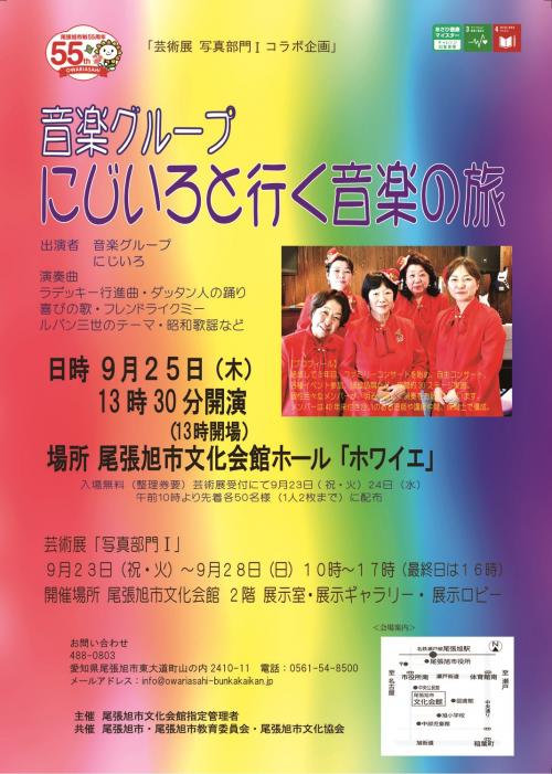 にじいろコンサート