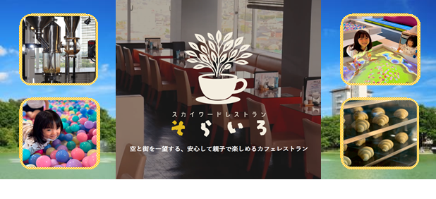 レストラン
