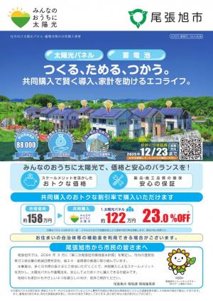 みんなのおうちに太陽光チラシ表