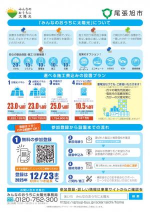 みんなのおうちに太陽光チラシ裏