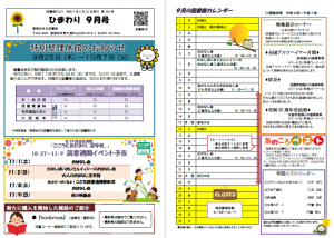 図書館だより9月号