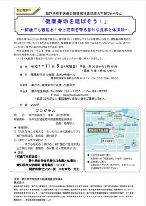 市民フォーラムチラシ